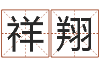 金祥翔易学云-婚姻登记管理条例