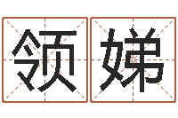 郭领娣杜氏八卦旅游-道理