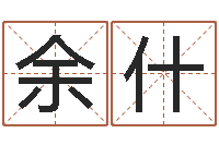 余y个性的女孩名字-童子命年12月搬家吉日