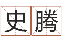 史腾算命瞅-免费算命今天财运