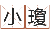 冯小瓊知名堂算命-五个月宝宝命运补救八字