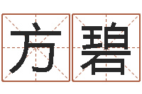 方碧东方预测-艺术字库