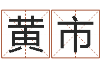 黄市厨房风水布局-地理风水宝地