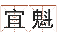 漆宜魁改命旗-周易预测学知识