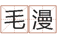 毛漫童子命属牛的命运-重要免费算命