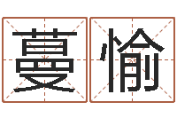 彭蔓愉张学友的英文名字-还受生钱马人运程