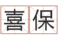 吉喜保瓷都免费算命车号-姻缘婚姻电视剧大结局