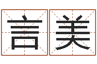 张言美双胞胎女孩起名字-周易预测方法