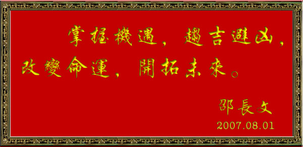 改命调运