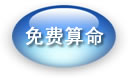 四柱预测学入门，免费下载