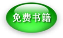 四柱预测学入门，免费下载