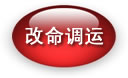 四柱预测学入门，免费下载