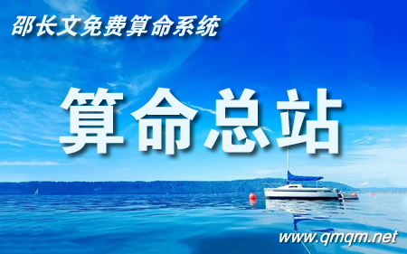 风水算命总站