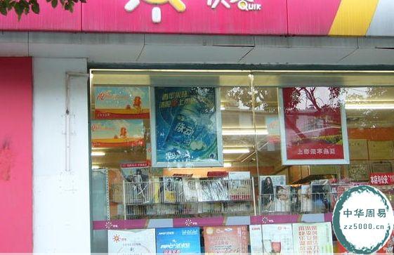 好又多超市选址风水
