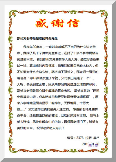 邵长文老师是最准的算命