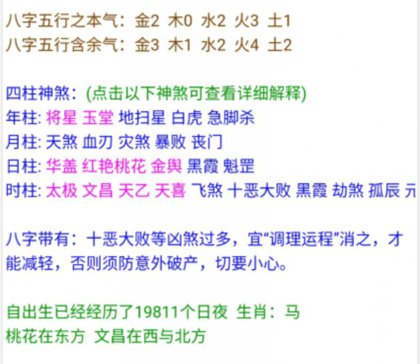 林筱申命局 免费算命 神煞算命 邵氏算命 算命救世 林筱申命