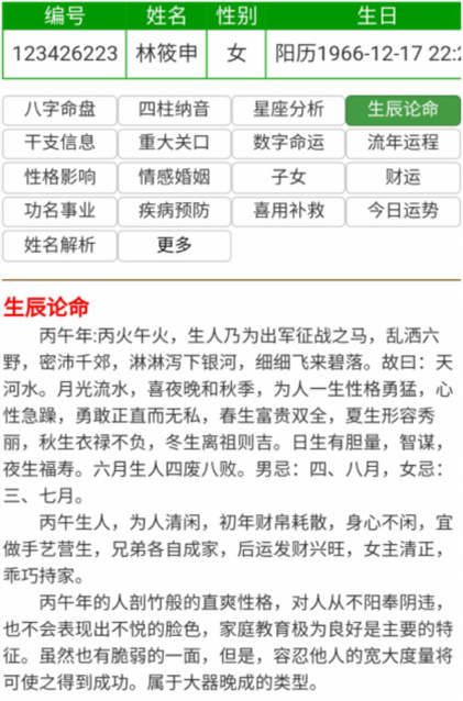 林筱申生辰论命 邵氏免费算命 邵长文知命救世 灵魂救世圣人 改运救世正法 知命改运 佛法救世圣人