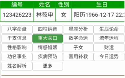 林筱申命宫解析 重大关口 称骨算命 邵氏救世大法 邵文长佛法救世 改命救世大法 灵魂救世圣人 救世