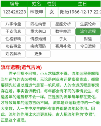 ​林筱申大运运程 流年运程 邵长文改命救命 邵氏圣人救世大法 灵魂改命大法 圣人知命救世法术 佛法救世