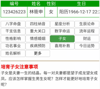 林筱申子女 桃花运 婚姻运 救世圣人改命调运 邵氏救世大法 改命救世大法 邵长文调运救世法 佛法救世