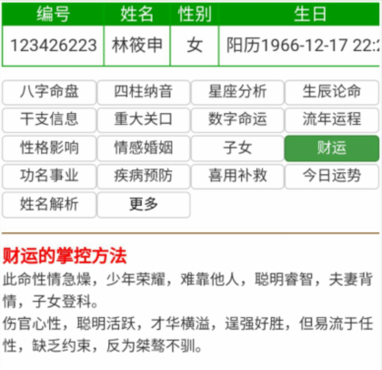 林筱申财运 学业 就业 事业 改运佛法 改运方法 圣人救世法 邵氏改命法 邵长文佛法 救世圣人改命法