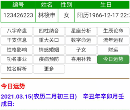 林筱申今日运势 林筱申每天运气 邵氏免费知命救世 邵长文改运救世 佛法救世 圣人救世大法 灵魂救世