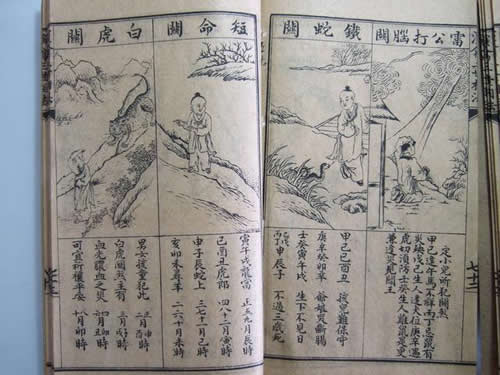 八字神煞《八字神煞》邵氏圣人