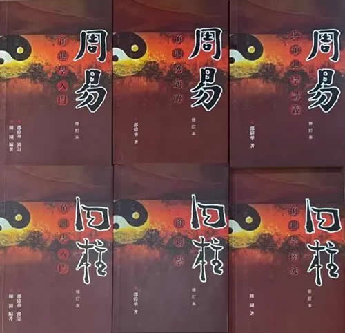 《邵伟华故事》第七章 第四十二节 身先士卒 创终身卦