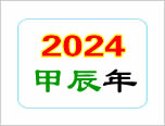 今日干支 自助择日系统 知命堂自助算命 择日总站 邵长文择日