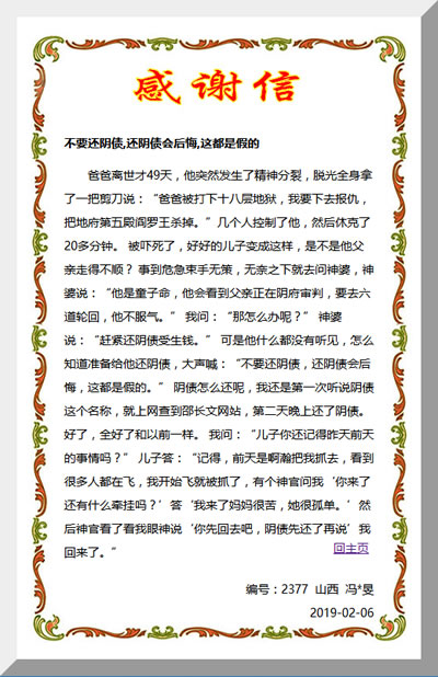 不要还阴债,还阴债会后悔,这都是假的