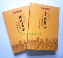 《皇极经世》元会运世 观物内篇解读之33邵雍（邵康节）