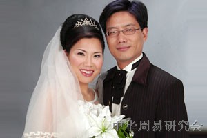 生辰八字与婚姻