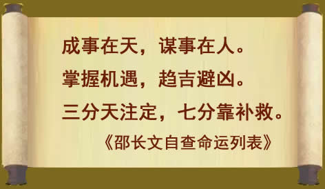 邵长文说: 易理布阵法湛深，圣入超凡福禄臻；宝招财进皆如意，居家办公俱遂心。