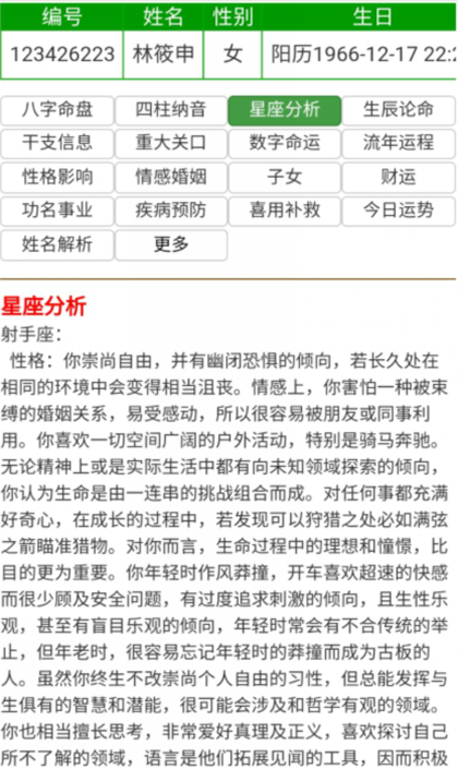 林筱申八字星座分析 四柱命盘解析 灵魂算命总站 邵氏救世圣人 算命改命 邵长文算命 算命大法 圣人