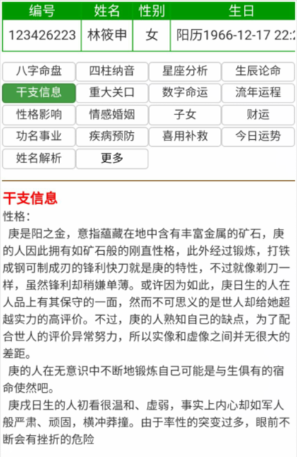 林筱申干支信息 邵氏算命宝法 邵长文免费算命大全 改命变运 圣人灵魂救世 佛法该调命运 圣人救世