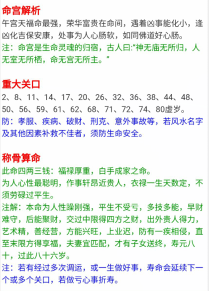 林筱申命宫解析 重大关口 称骨算命 邵氏救世大法 邵文长佛法