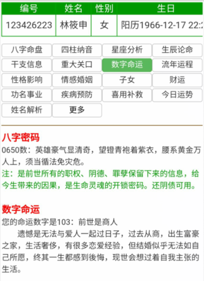 林筱申八字密码 名字妈妈 数字命运 受生钱（阴债）邵长文还阴债救世法 邵氏圣人救世大法 圣人救世