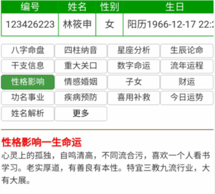 林筱申​性格简评 林筱申知命救世 圣人救世 改命救世 佛法救世 邵长文救命改运救世法 邵氏救世大法