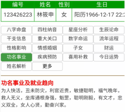 林筱申​功名事业及就业趋向 邵长文免费算命特准 邵氏发你改运救世 圣人救世 改命大法 救世知命圣人