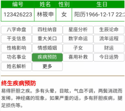 林筱申五行与病理趋向 驱邪之魔 灵魂救世圣人 邵氏改命大法 邵长文佛法救世 救世圣人 救命保命法